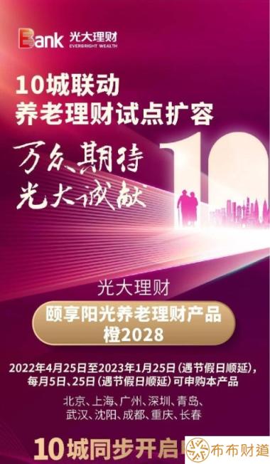 颐享阳光养老理财产品怎么买 颐享阳光养老理财产品最新