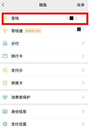 社保卡里面的钱可以转到微信吗 银行卡里面的钱怎么转到微信