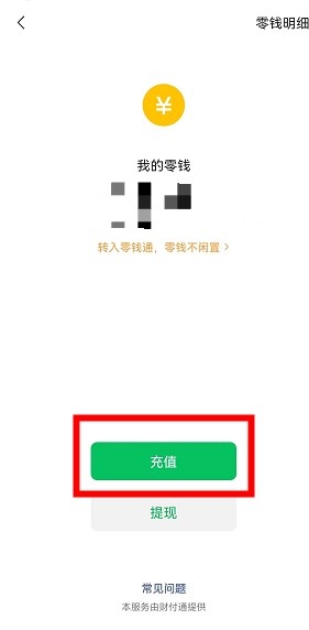 社保卡里面的钱可以转到微信吗 银行卡里面的钱怎么转到微信