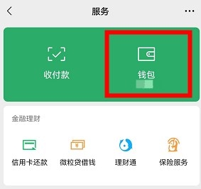 没有银行卡怎么实名认证微信 微信实名认证步骤