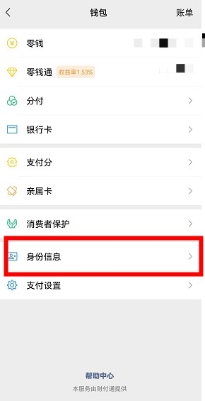 没有银行卡怎么实名认证微信 微信实名认证步骤