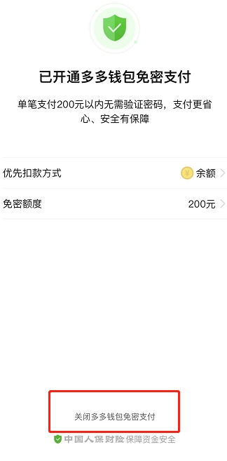 多多钱包免密支付怎么取消 取消流程介绍