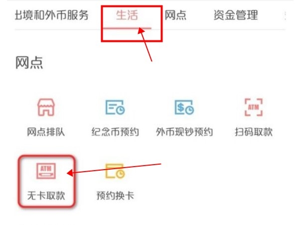 中行无卡取款怎么操作 操作步骤介绍
