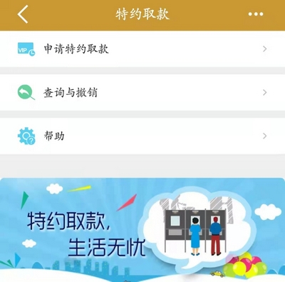 建设银行特约取款怎么取消 取消步骤如何操作